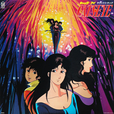 Cat's Eye = キャッツ・アイ サウンド・トラック