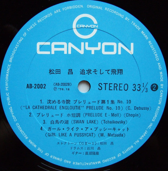 追求そして飛翔