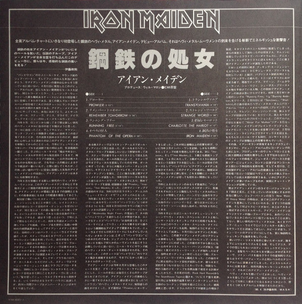 Iron Maiden = 鋼鉄の処女