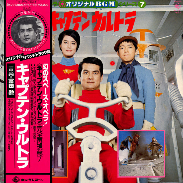 キャプテン・ウルトラ