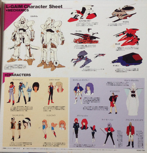 Heavy Metal L-Gaim BGM Collection Vol.1 = 重戦機エルガイムBGM集Vol.1