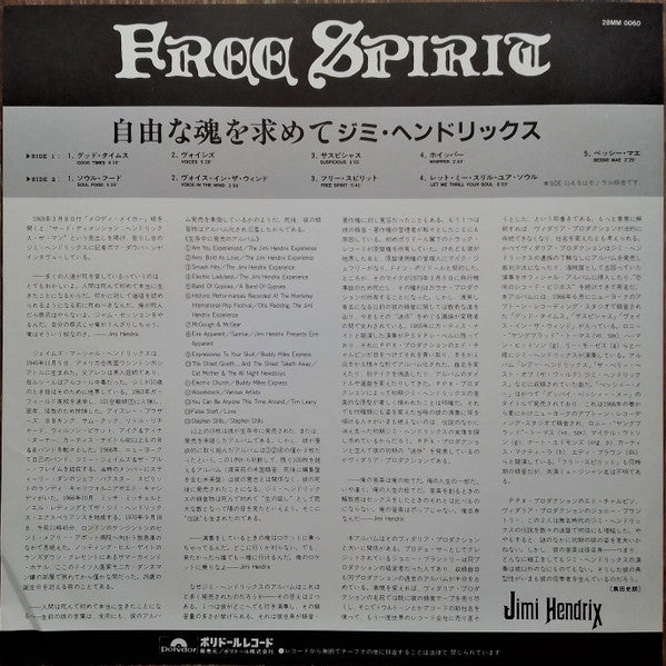 Free Spirit = 自由な魂を求めて