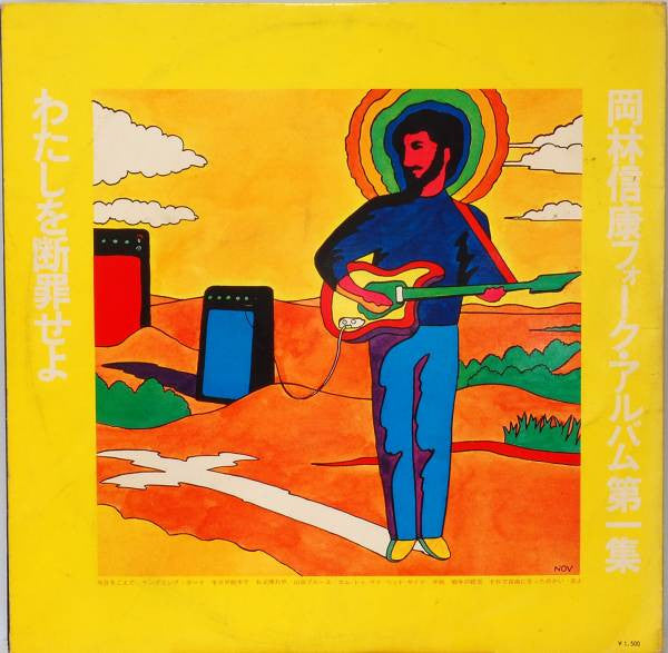 わたしを断罪せよ