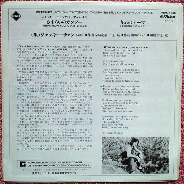 Theme From The Young Master