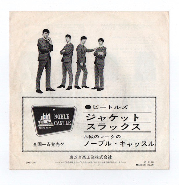 恋する二人 (I Should Have Known Better) / ぼくが泣く (I'll Cry Instead)