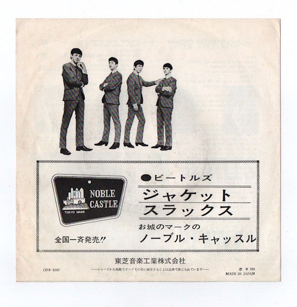 恋する二人 (I Should Have Known Better) / ぼくが泣く (I'll Cry Instead)