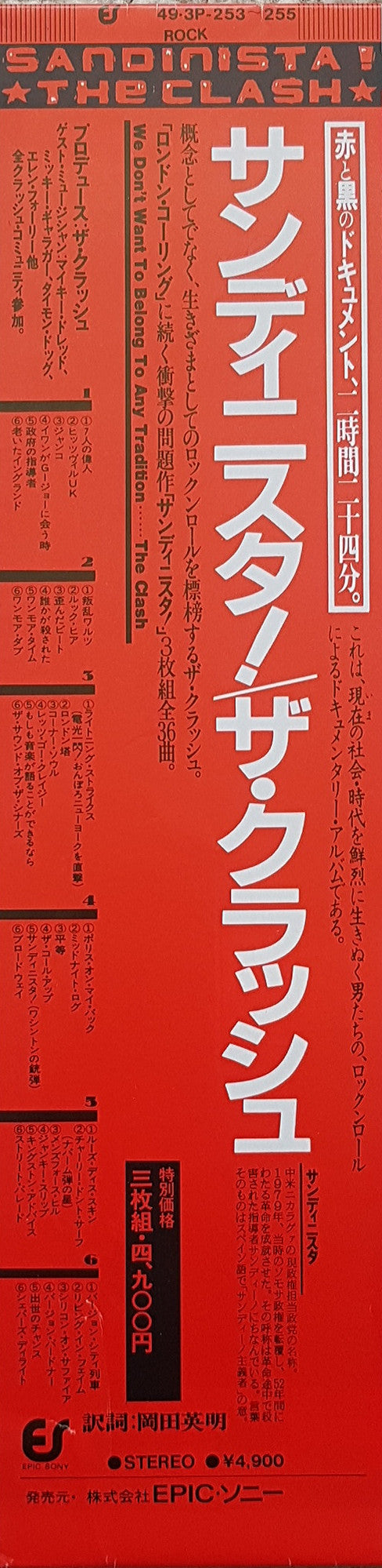 Sandinista! = サンディニスタ!
