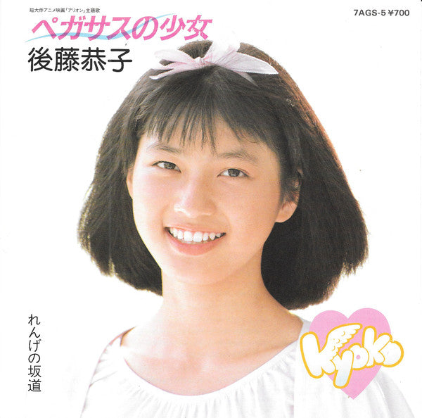 ペガサスの少女