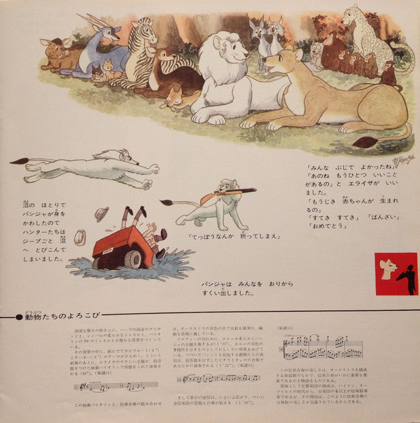 子どものための交響詩 ジャングル大帝