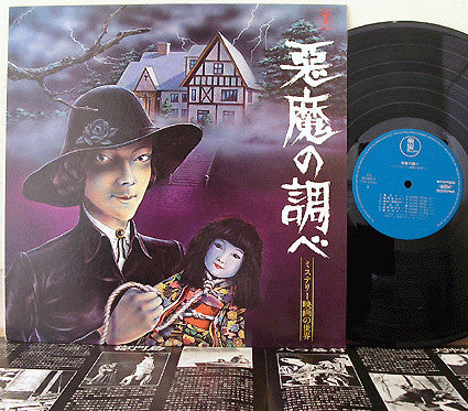 悪魔の調べ - ミステリー映画の世界