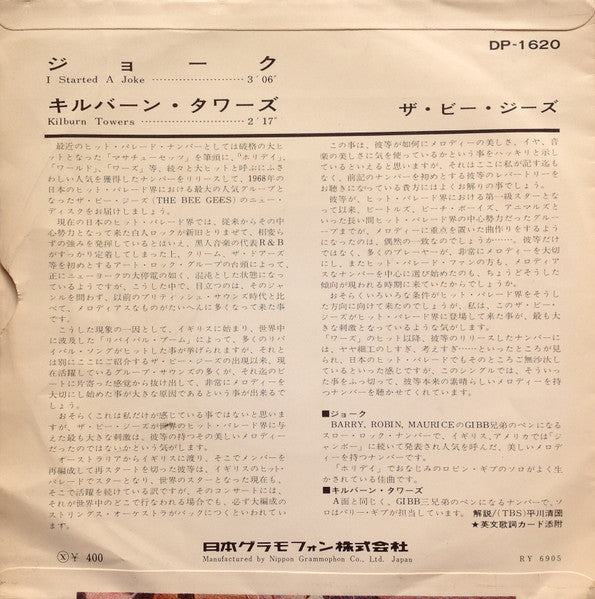 ジョーク = I Started A Joke