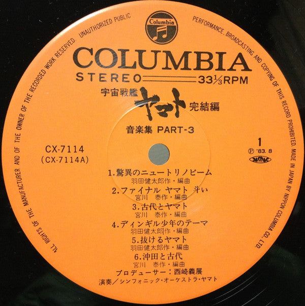 宇宙戦艦ヤマト完結編 音楽集 Part 3