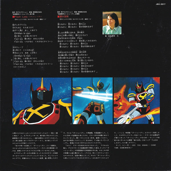 Goshogun = 戦国魔神ゴーショーグン