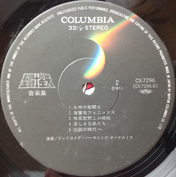 聖闘士星矢 音楽集 TV Original Soundtrack