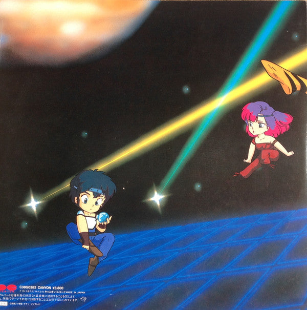 うる星やつら 3 リメンバー・マイ・ラヴ オリジナル・サウンドトラック ドラマ編