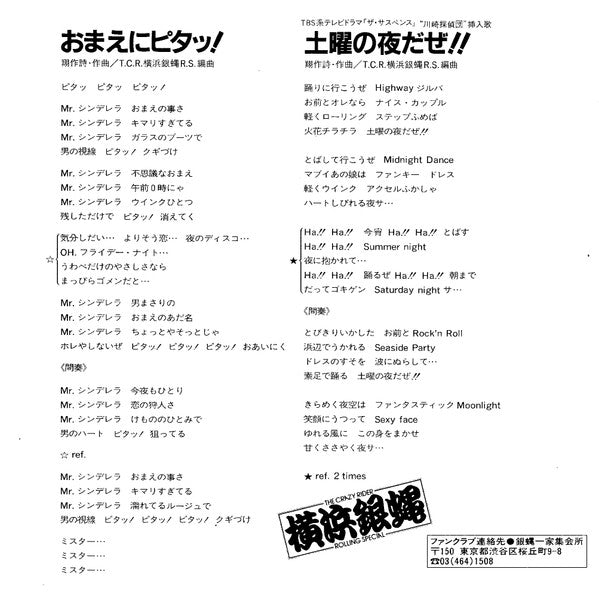 おまえにピタッ!