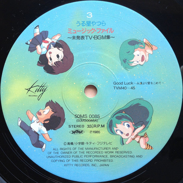 うる星やつら Music File ~未発表TV・BGM集~