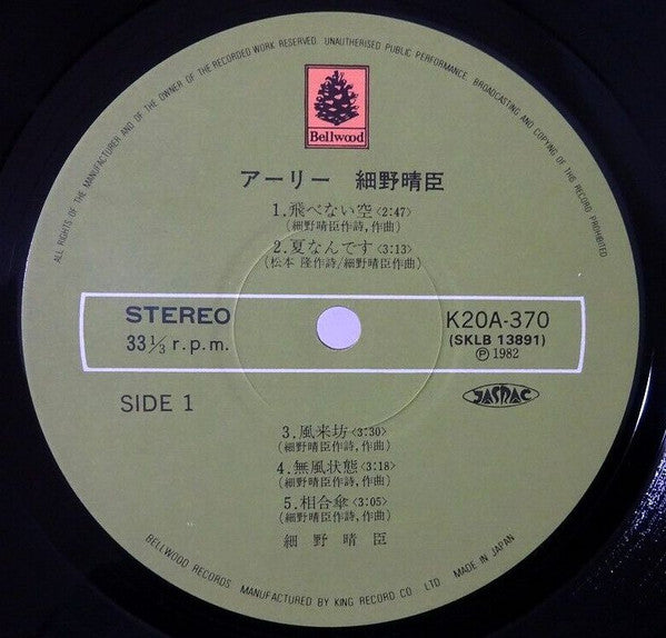 アーリー細野晴臣