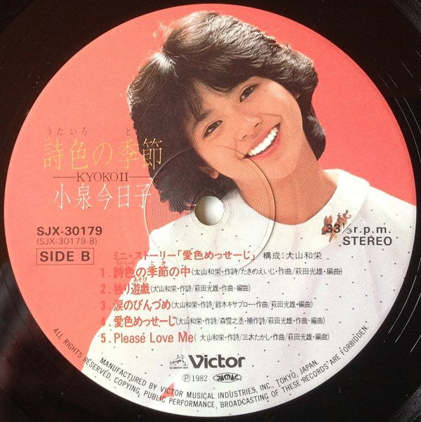 詩色の季節 / Kyoko II