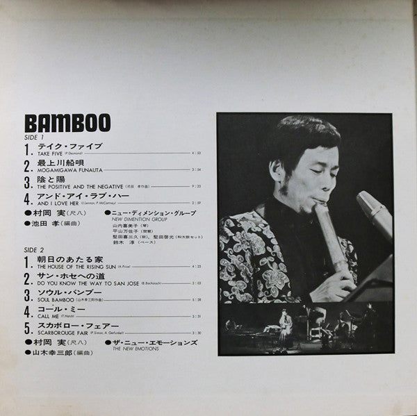 Bamboo = バンブー