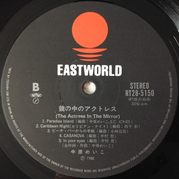 The Actress In The Mirror = 鏡の中のアクトレス