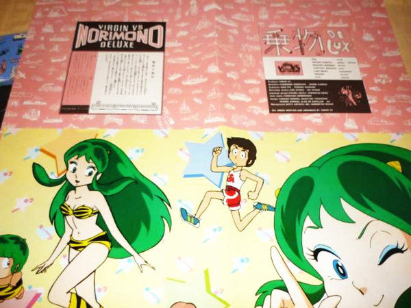 乗物デラックス