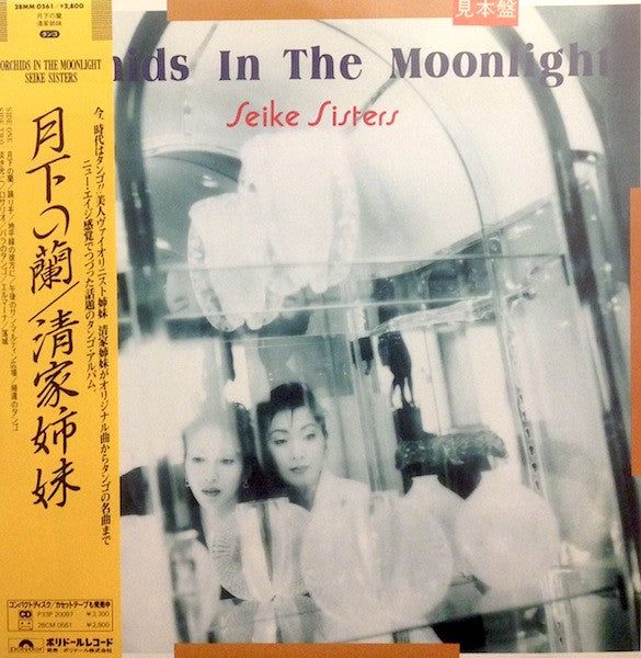 月下の蘭 = Orchids In The Moonlight
