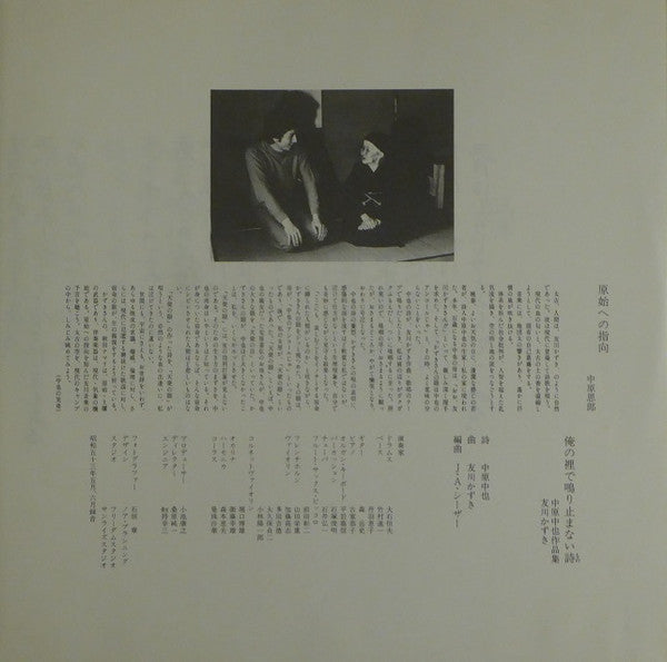 俺の裡で鳴り止まない詩 - 中原中也作品集