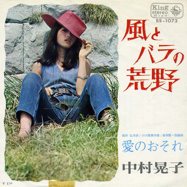 風とバラの荒野