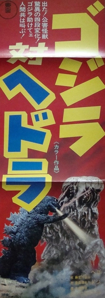 ゴジラ2 (オリジナル.サウンドトラック) = Godzilla!