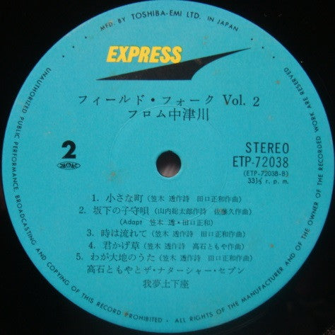 The Field Folk From Nakatsugawa Vol. 2