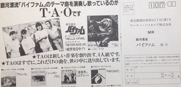 Round-Vernian Vifam = 銀河漂流「バイファム」音楽集