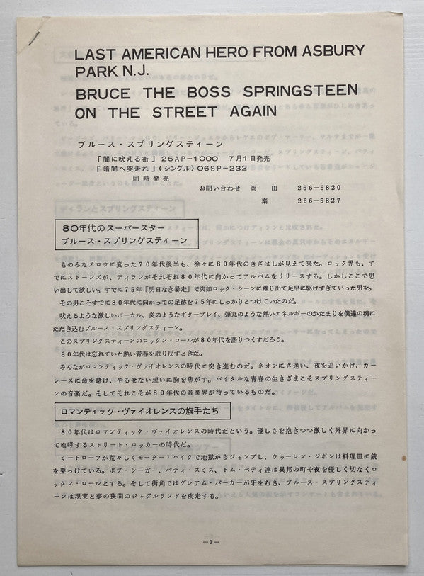 Darkness On The Edge Of Town = 闇に吠える街