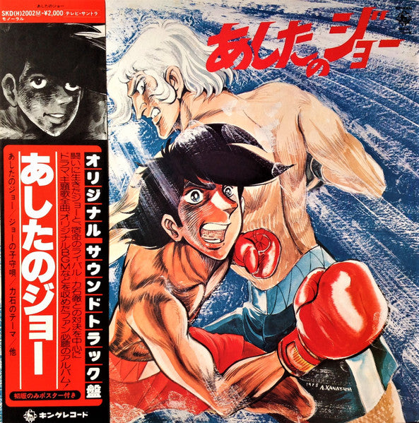 あしたのジョー