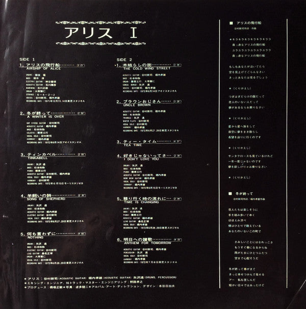 Alice I = アリス I