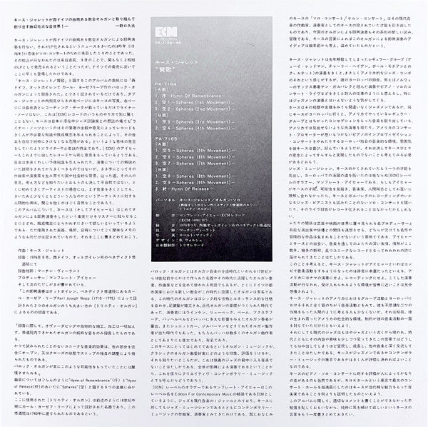 Hymns Spheres = 賛歌