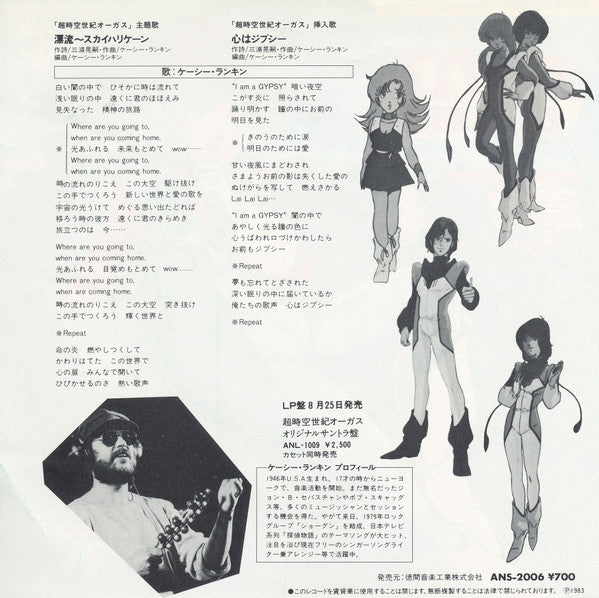 漂流〜スカイハリケーン〜 / 心はジプシー