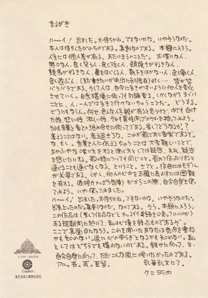僕の声が聞こえるかい/クニ・河内の世界