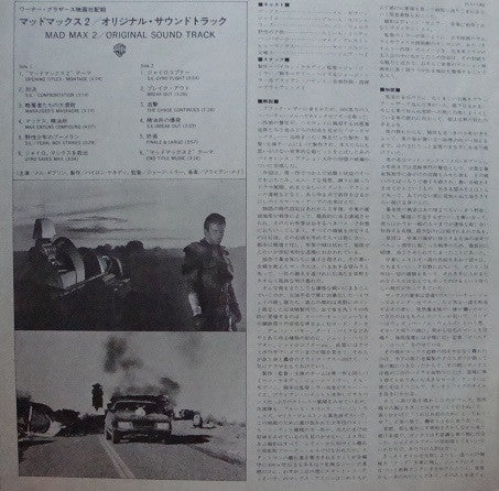 Mad Max 2 (Original Sound Track)