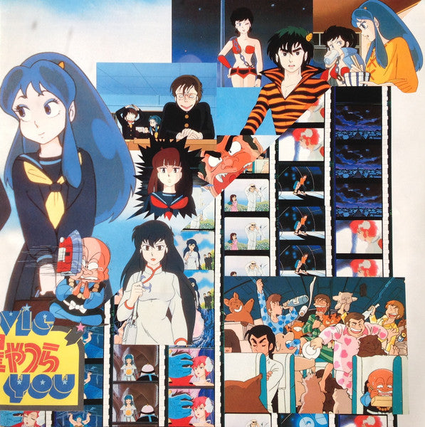 うる星やつら オンリー・ユー BGM Original Sound Track