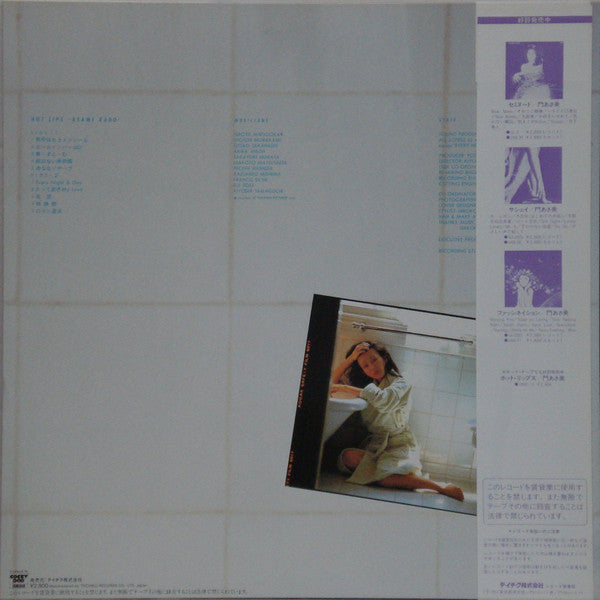 ホット・リップス = Hot Lips