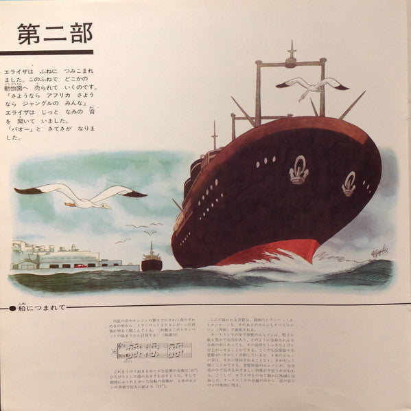 子どものための交響詩 ジャングル大帝