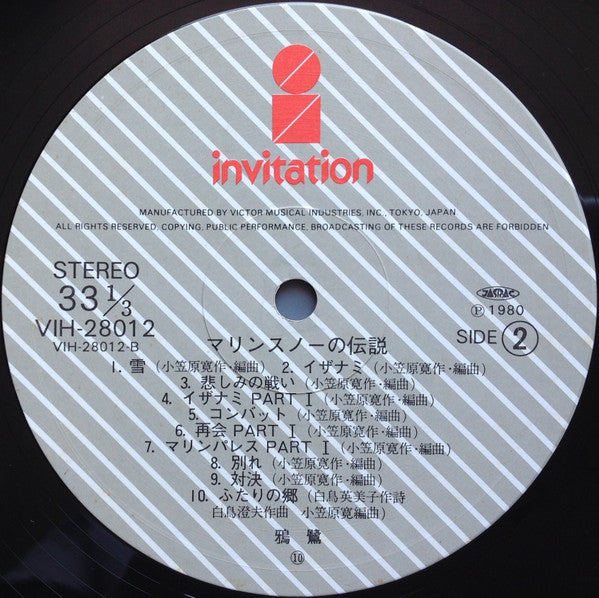 マリンスノーの伝説