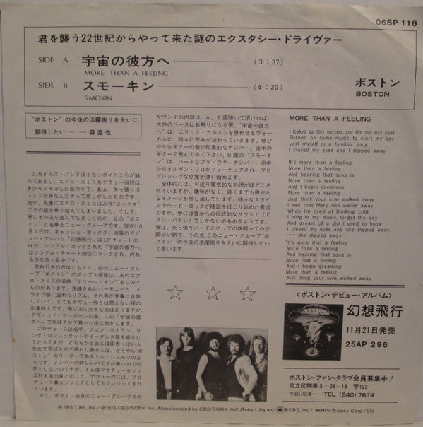 宇宙の彼方へ More Than A Feeling