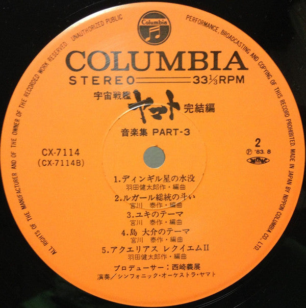 宇宙戦艦ヤマト完結編 音楽集 Part 3
