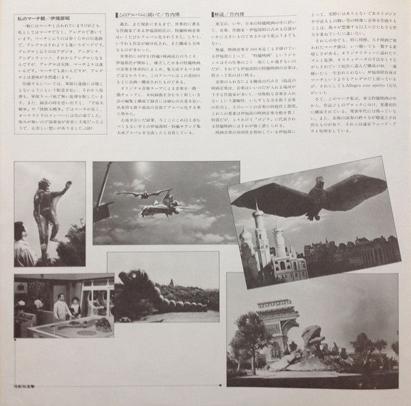 特撮映画音楽ベスト・コレクション Vol.4