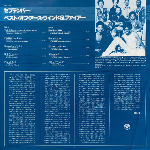 The Best Of Earth, Wind & Fire Vol. I