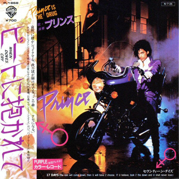 ビートに抱かれて = When Doves Cry