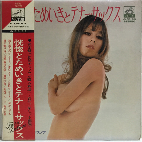 恍惚とためいきとテナー・サックス