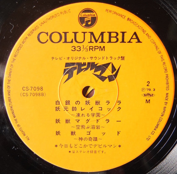 デビルマン (TV オリジナル サントラ)